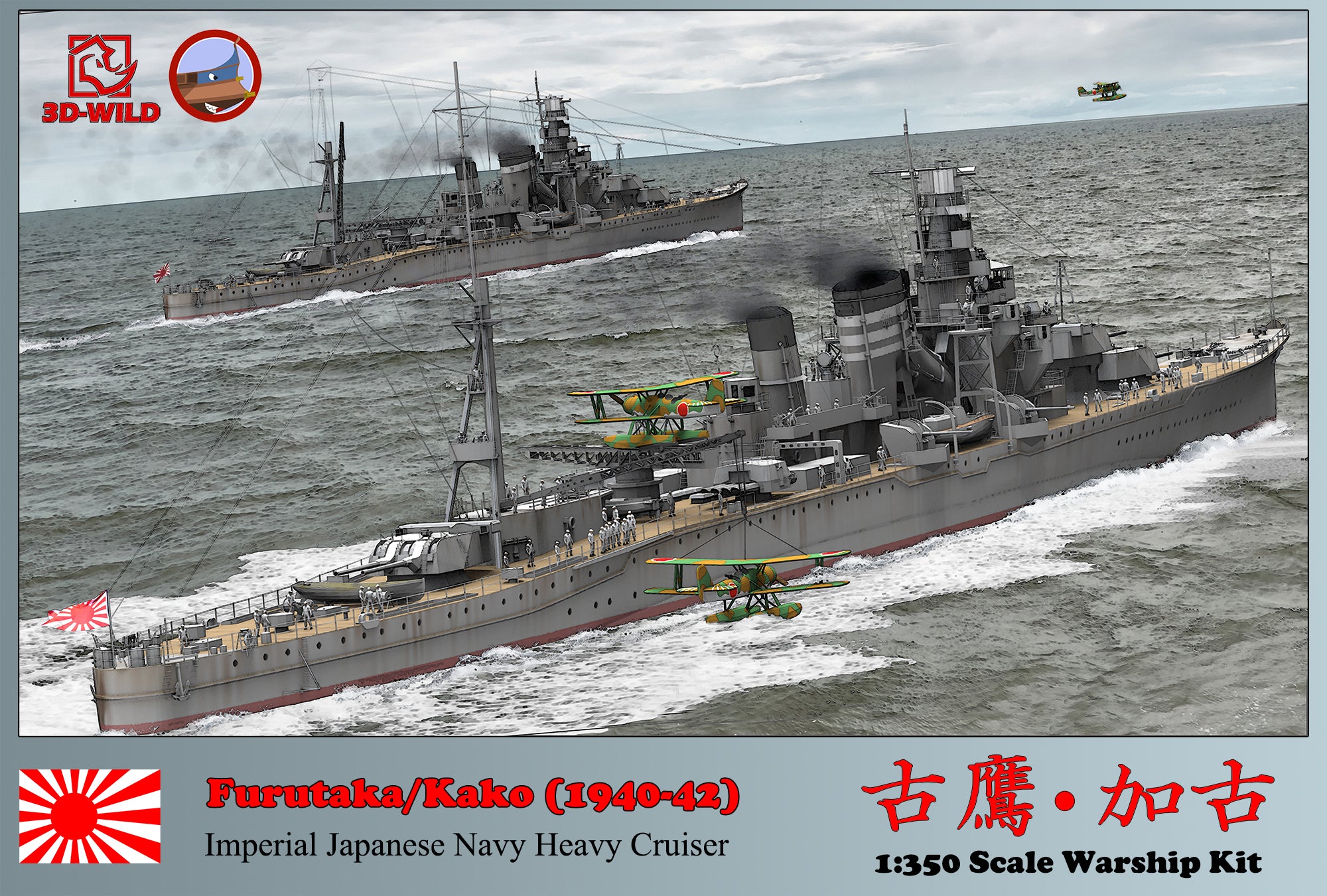 New Product Release] 1:350 IJN Furutaka Kako Heavy Cruiser Model