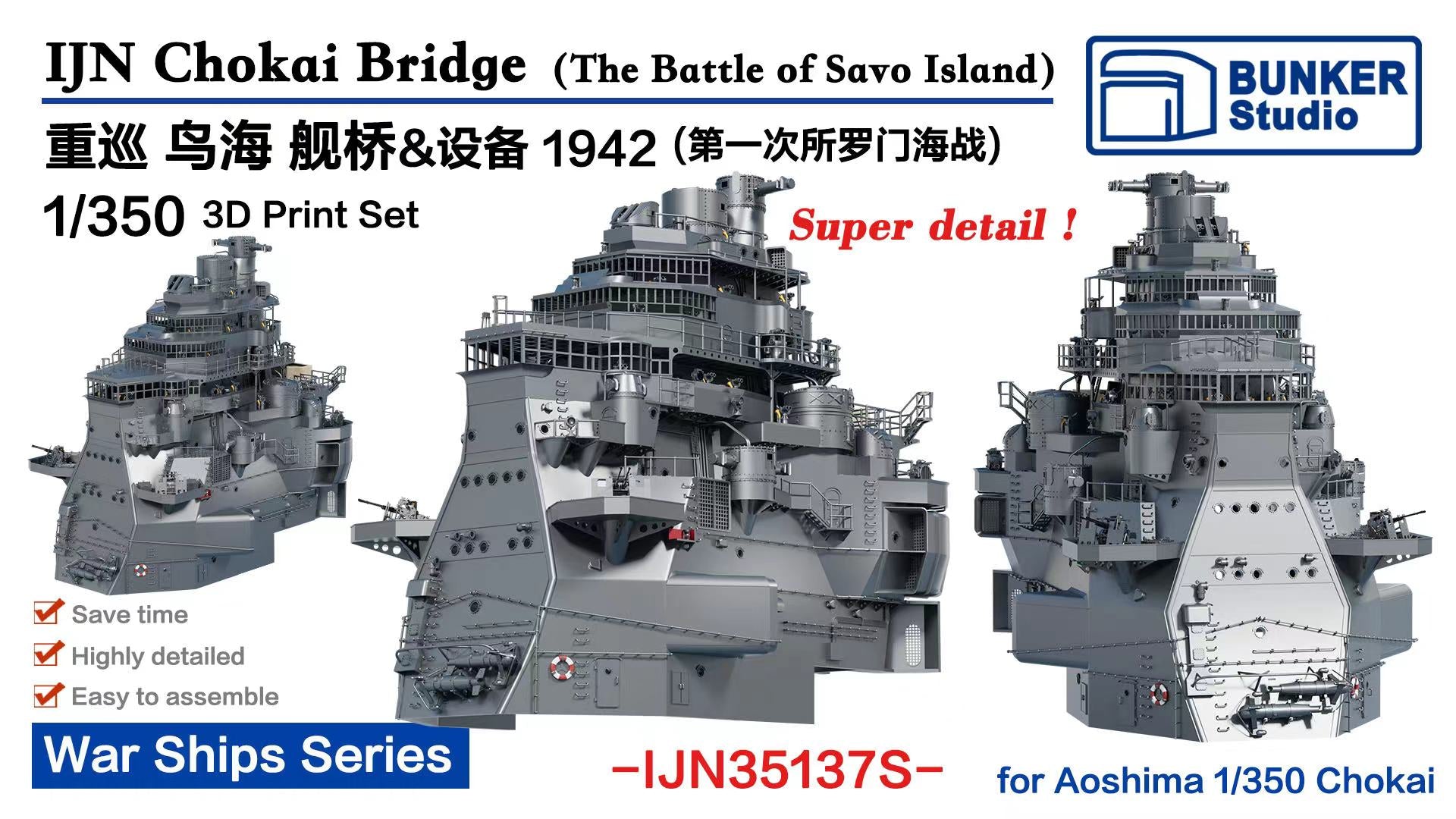 yokjオーダーページ IJN35137S 1/350 IJN CHOKAI Bridge（1942） – 3D-WILD