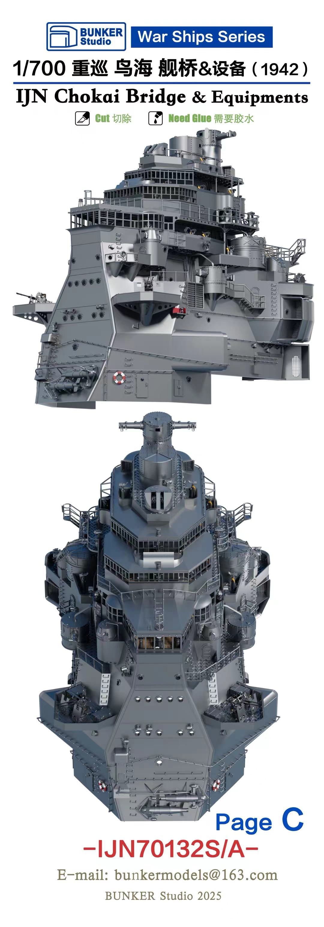 海ページ IJN70132S 1/700 IJN CHOKAI Bridge & Equipments（1942） – 3D-WILD