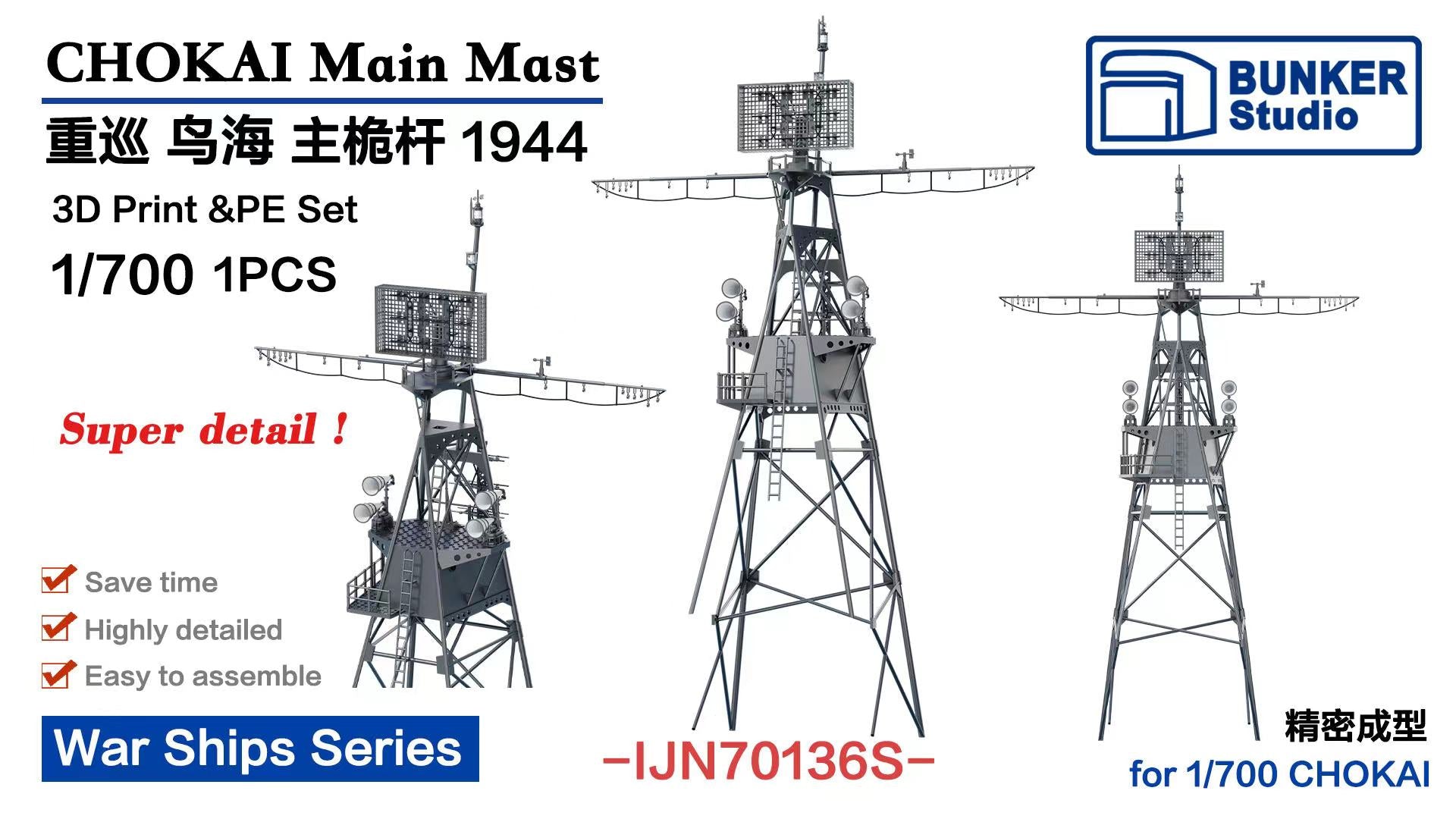 IJN70136S 1/700 IJN CHOKAI Main Mast 1944 – 3D-WILD
