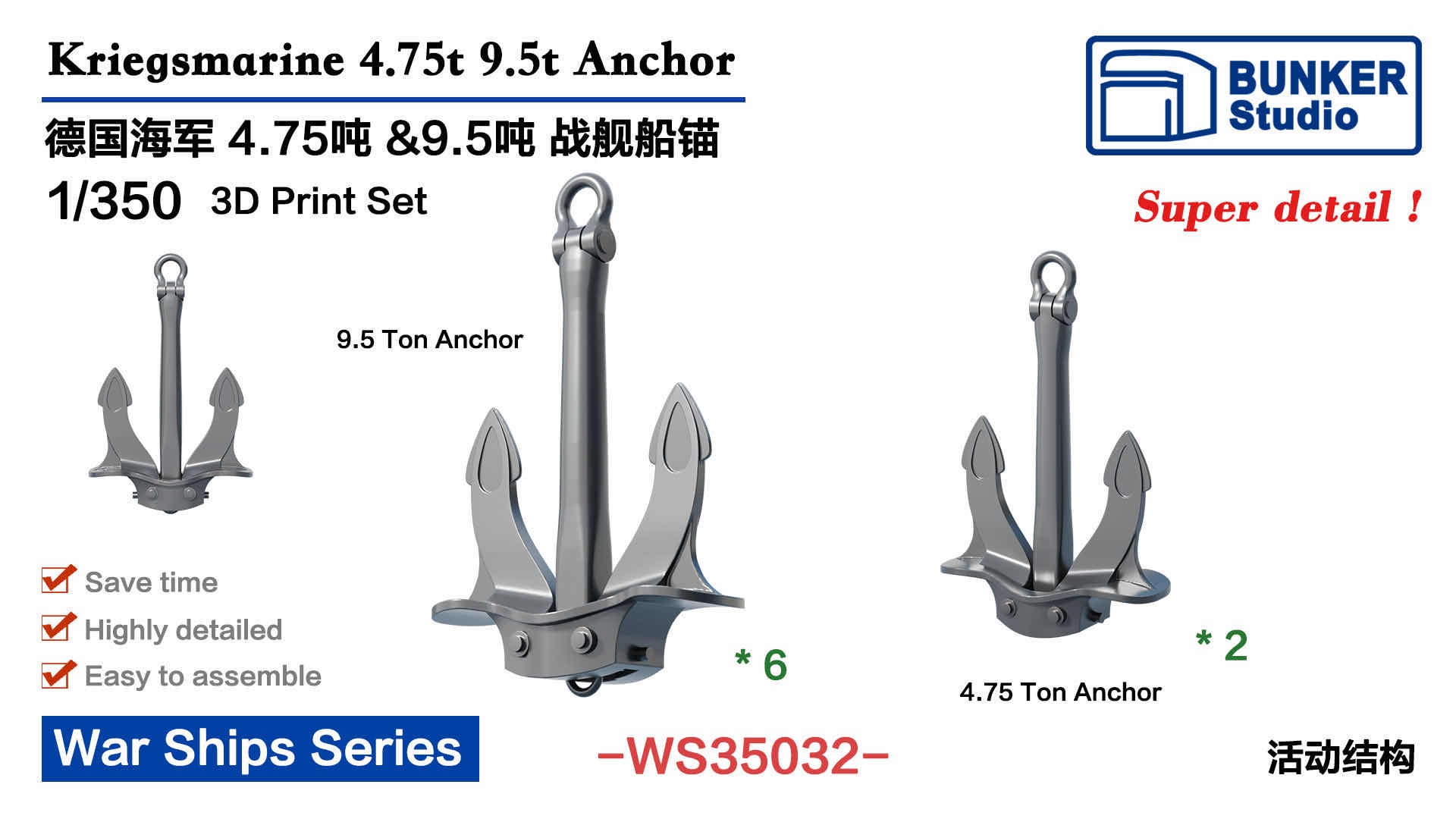 WS35032 1/350 DKM 4.75/9.5 Ton Anchor